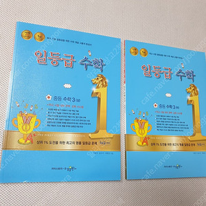 [중등3] 일등급수학 (상)(하) / 천재 수학3 자습서/ 동아 과학3 평가문제집/ 비상 완자 과학3 / 영어 동아 자습서 / 중학영어듣기 24회모의고사 / [중등3-1] 올리드
