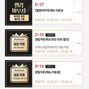 매드포 갈릭 생일쿠폰