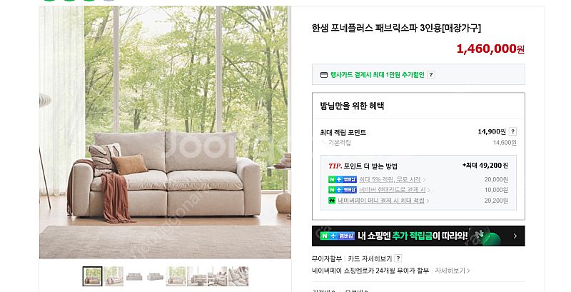 한샘 패브릭소파 3인용 판매--2
