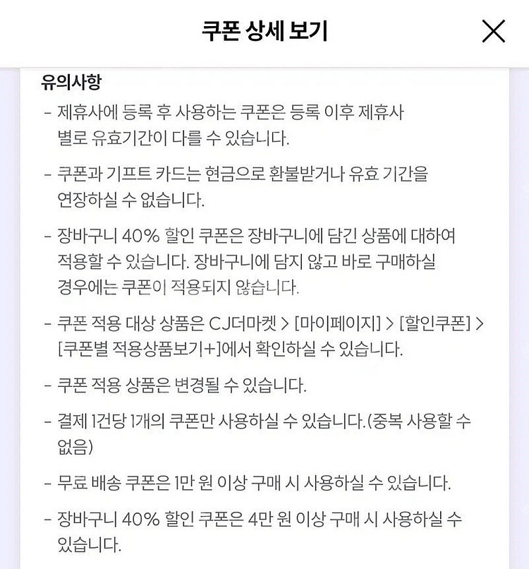 우주패스 CJ더마켓 3종 쿠폰--1