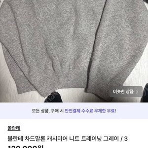 볼란테 / 차드말론 니트 트레이닝 셋업 블랙 , 그레이 / 3 , 2