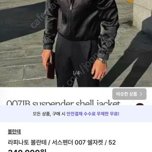 볼란테 / 레오파드 쉘파카 , 007 올블랙 쉘파카, 컴뱃 구스 다운 / 52