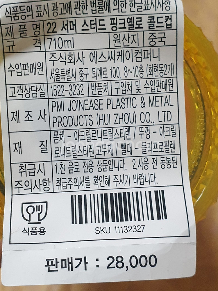 스타벅스 텀블러 핑크옐로 콜드컵 지압텀 판매합니다--1