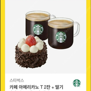 스타벅스 아메리카노2+케이크 쿠폰 팝니다.
