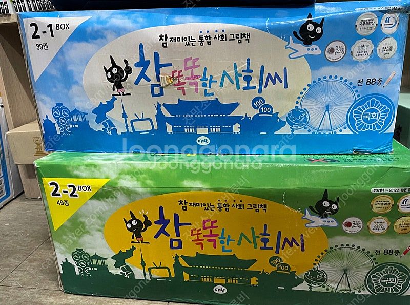 참똑똑한 사회씨 풀구성--0