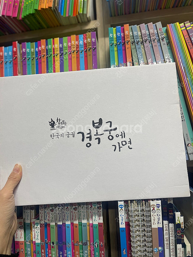 참똑똑한 사회씨 풀구성--4