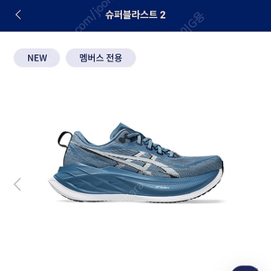 (미개봉새제품)아식스 슈퍼블라스트2 윈터 씨 화이트 260사이즈 판매