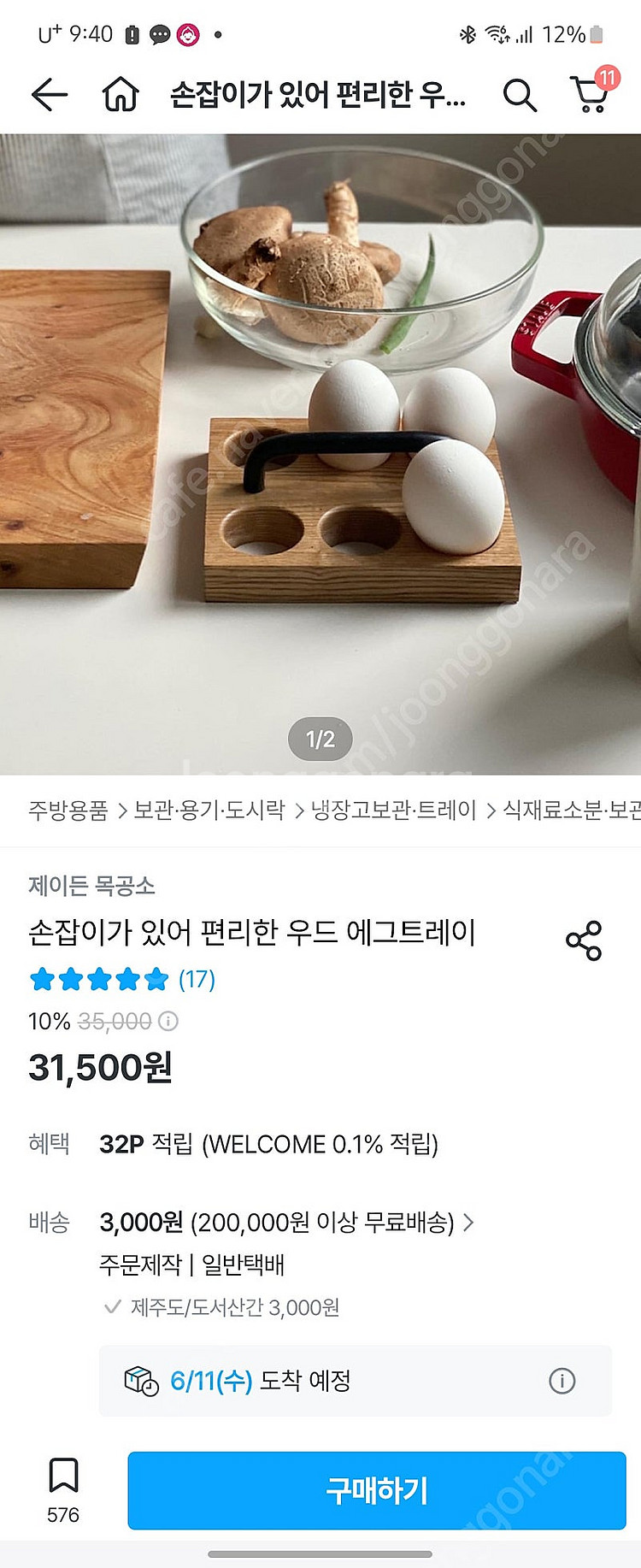 제이든목공소 우드 에그트레이 새상품--0