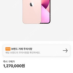 아이폰13미니 핑크 배터리100 새상품