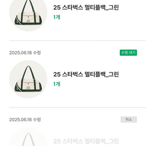 [미개봉] 스타벅스 라코스테 콜라보 프리퀀시 멀티플백 (그린)