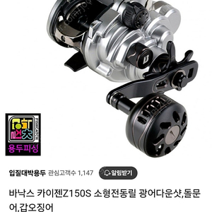 바낙스 카이젠Z 150S 전동릴 미사용 새제품 판매