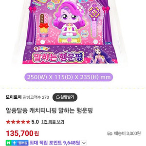 캐치티니핑 알쏭달쏭 티니핑 말하는 행운핑 피규어 레전드 티니핑 하츄핑 시크릿쥬쥬 콩순이 콩지래빗 똘똘이 미미 바비 봉통 리미떼두두