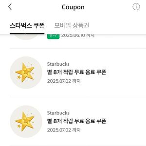 스타벅스 아메리카노/카페라떼 무료쿠폰 2장일괄