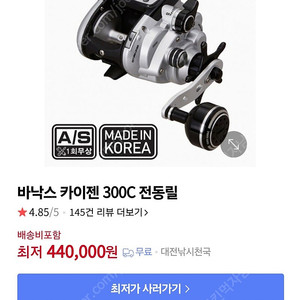 바낙스 카이젠 300C 전동릴 판매