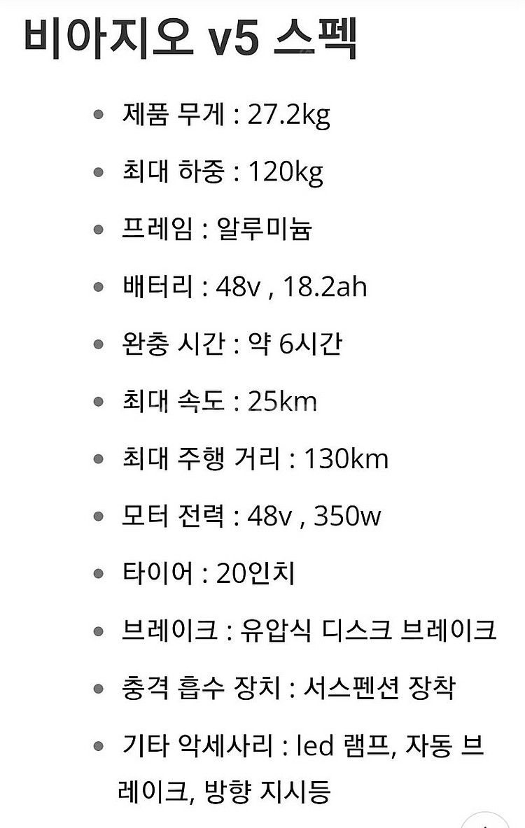 비아지오V5 전기자전거--4