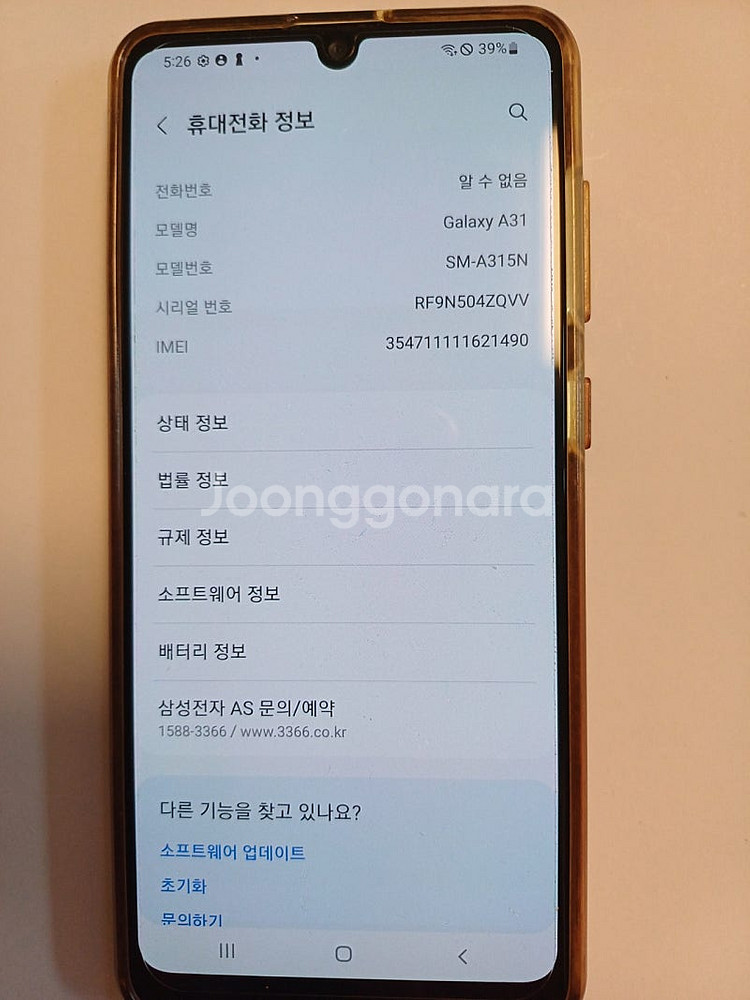 상태좋은 갤럭시 A31 65G 화이트--9