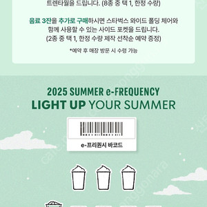 스타벅스 프리퀀시 일반 1장 2000원