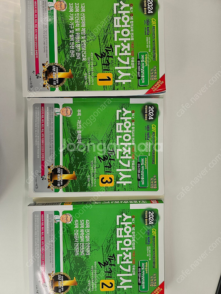 2024년 산업안전기사 필기 책팝니다.--2