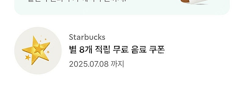 스타벅스 별8개쿠폰 3600--0