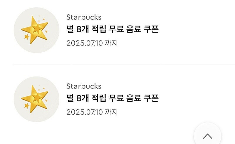 스타벅스 별8개쿠폰 3600--1