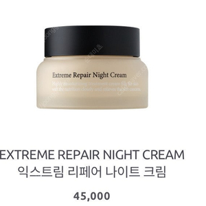 루피움 익스트림 리페어 나이트 크림 (반택포)