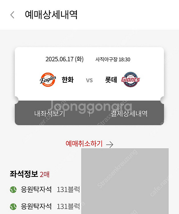 6월 17일 롯데 vs 한화 1루 응원탁자석 2연석--0