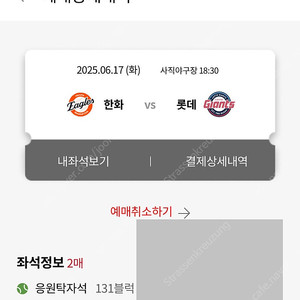 6월 17일 롯데 vs 한화 1루 응원탁자석 2연석