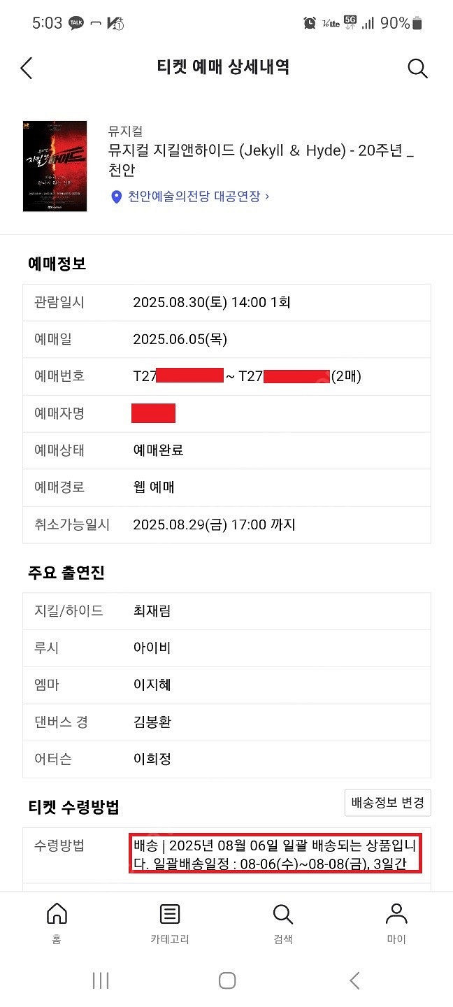 39만원)지킬앤하이드 C구역 1열 2연석 천안공연 (2...--1