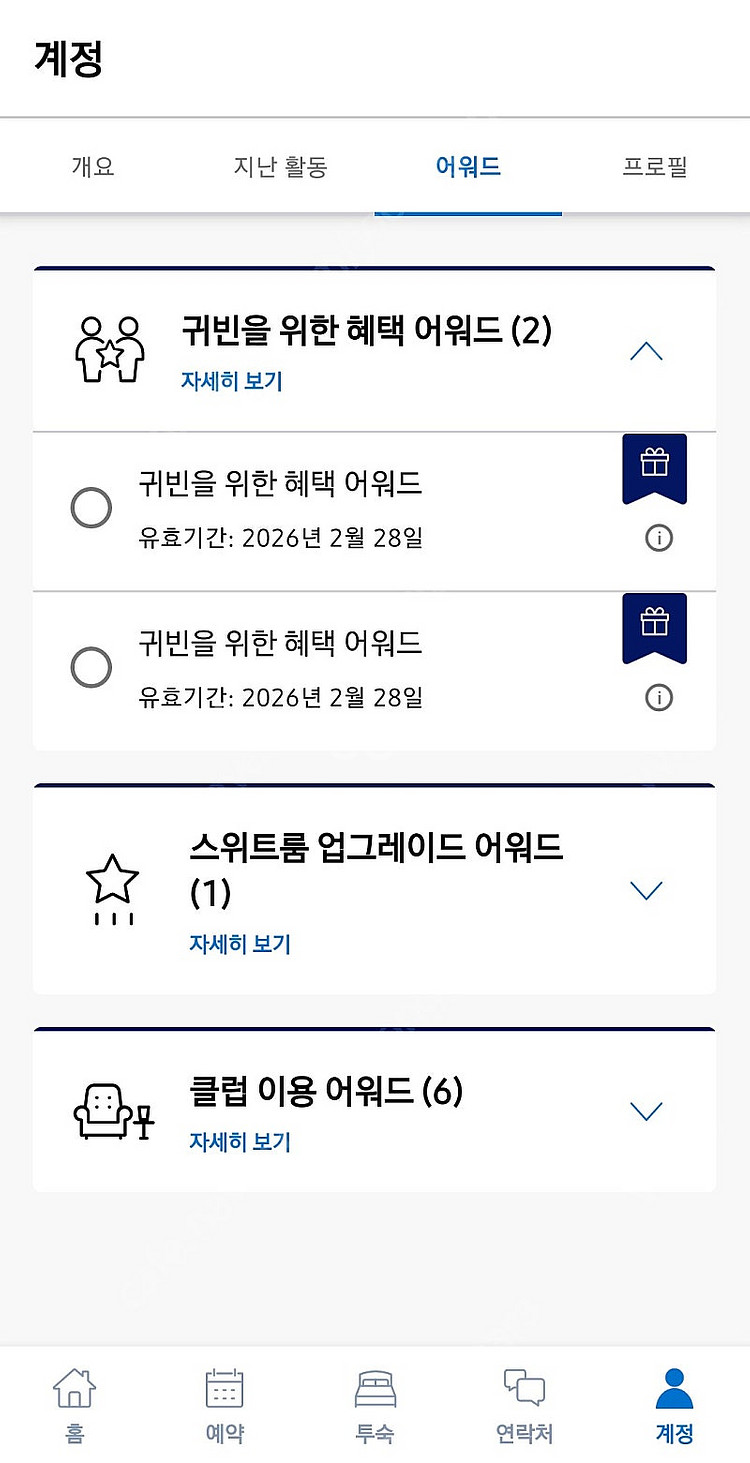 하얏트 어워드(클럽,스위트룸,GOH) 양도합니다.--0