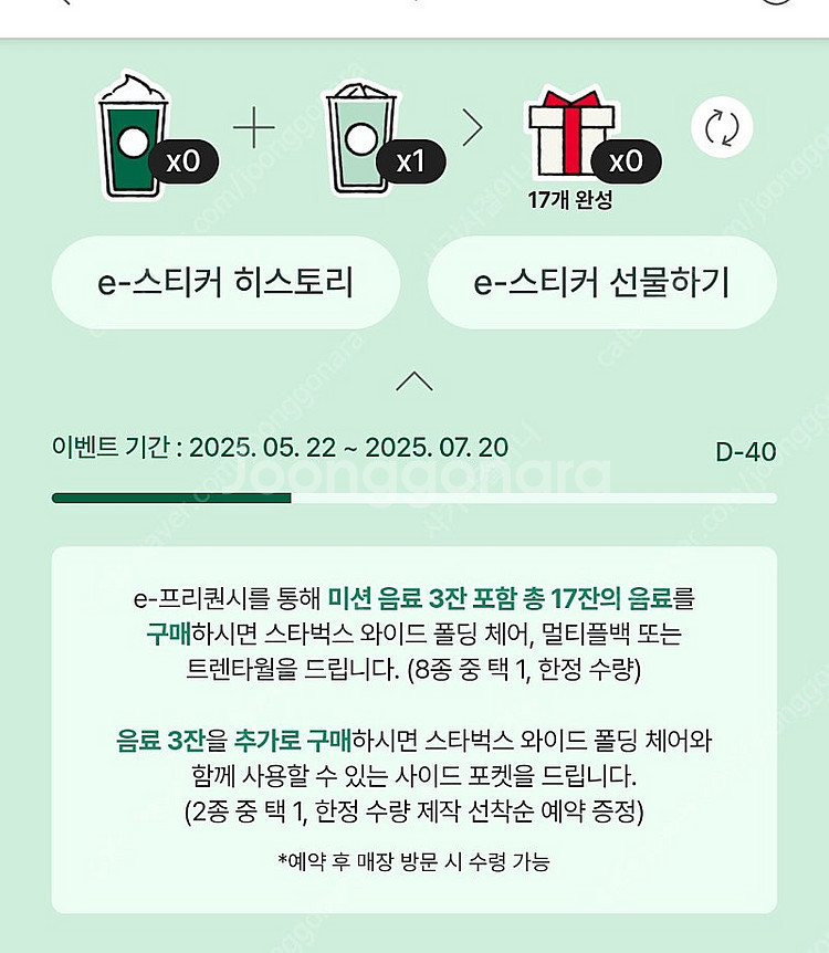 스타벅스 프리퀀시 일반1--0