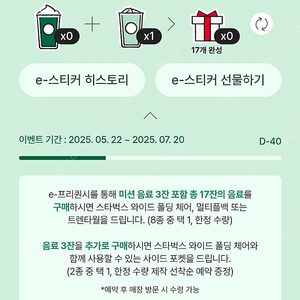 스타벅스 프리퀀시 일반1