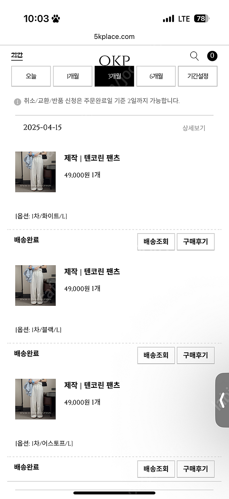 5kplacee 텐코린 팬츠--1