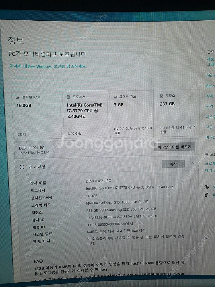 개인>양산>울산>I7 3770 GTX 1060 본체 팔...--1