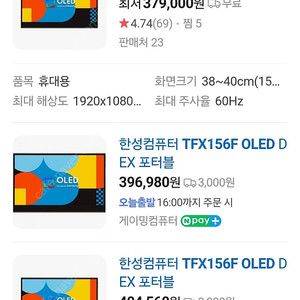한성컴퓨터 포터블모니터 TFX156F OLED DEX 판매합니다.