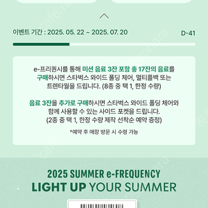 스타벅스 프리퀀시 일반