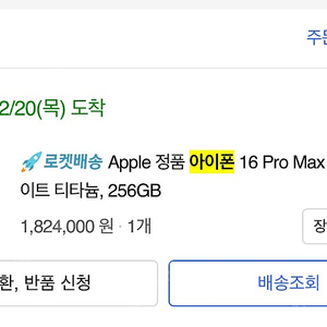 아이폰 16 Pro Max 화이트 티타늄 + 애케플 27년 2월 22일