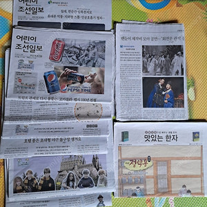 [어린이 신문] 어린이 조선일보 5~6월, 맛있는 한자, 신문은 선생님