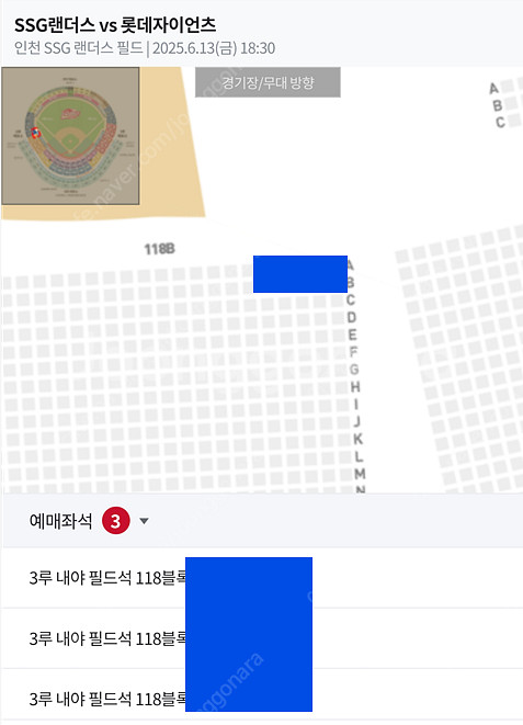 [3루, 원정응원] SSG랜더스 롯데자이언츠 6/13(...--1