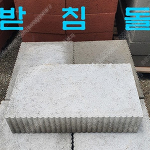 컨테이너 받침돌 콘테이너 주춧돌 기초석 캡블럭 디딤석 디딤돌 보도블럭 보강토