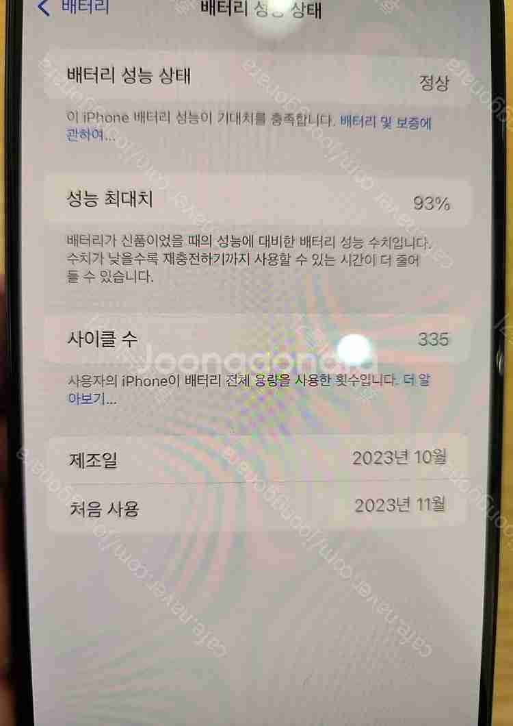 아이폰15프로맥스 256기가 블랙티타늄 배터리효율93%...--3