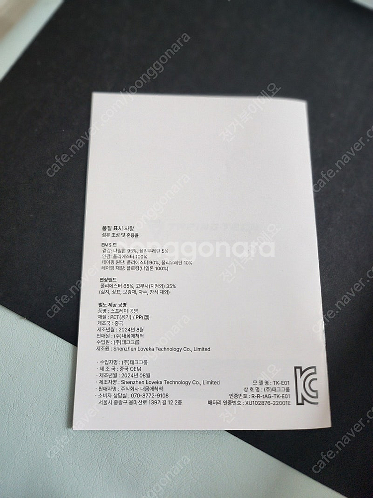 테이핑테크 EMS마사지기--1