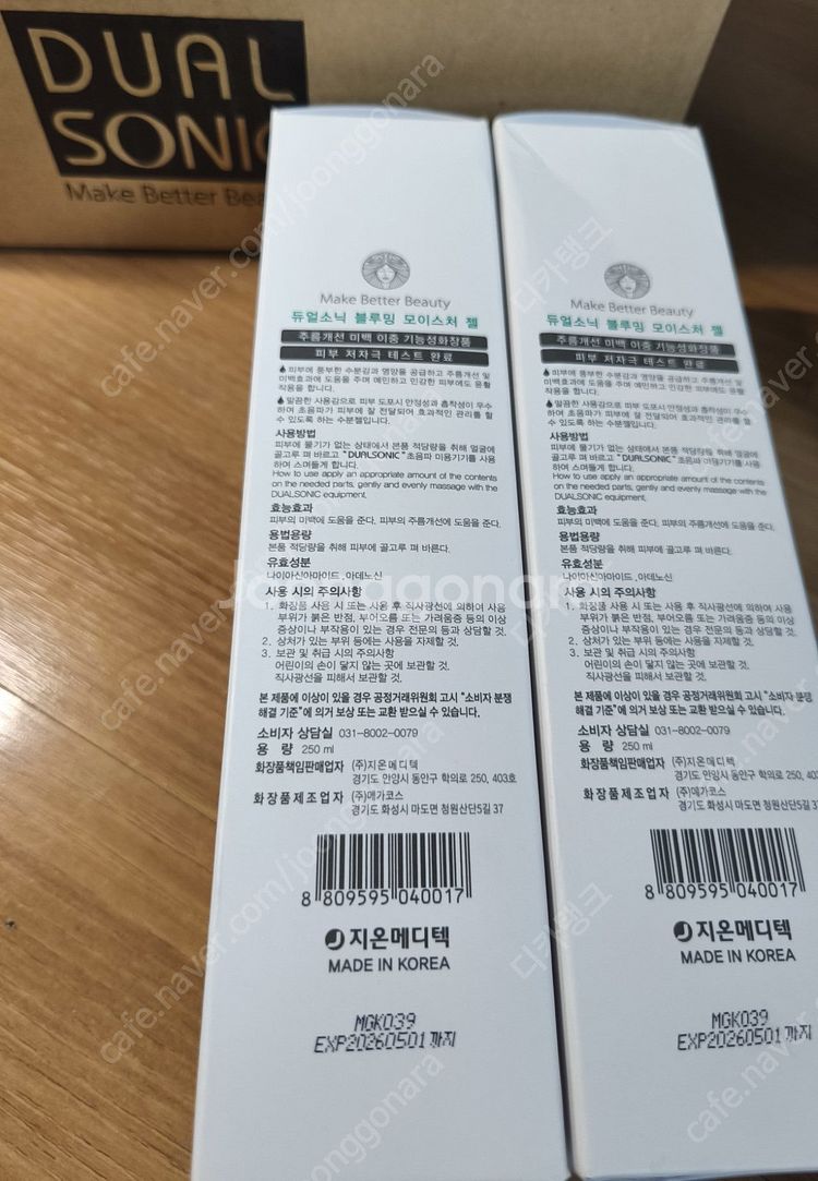 (가격 5번 내림 / 마지막) 블루밍젤 4개 포함 듀얼...--4