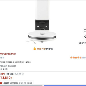 LG코드제로 로봇청소기