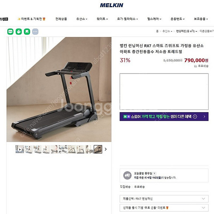 멜킨 RX7 가정용 런닝머신--2