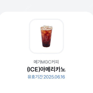 메가커피 MGC 아이스아메리카노 판매 합니다. (1,500원)