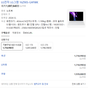 16Z90S-GAFWK 엘지그램 16인치 초고사양 울트라5 16기가 512 신동품 급처