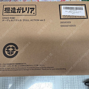 반다이 나우시카 메베 풀액션 버젼 신품 판매합니다