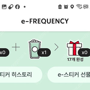 스타벅스 프리퀀시 일반