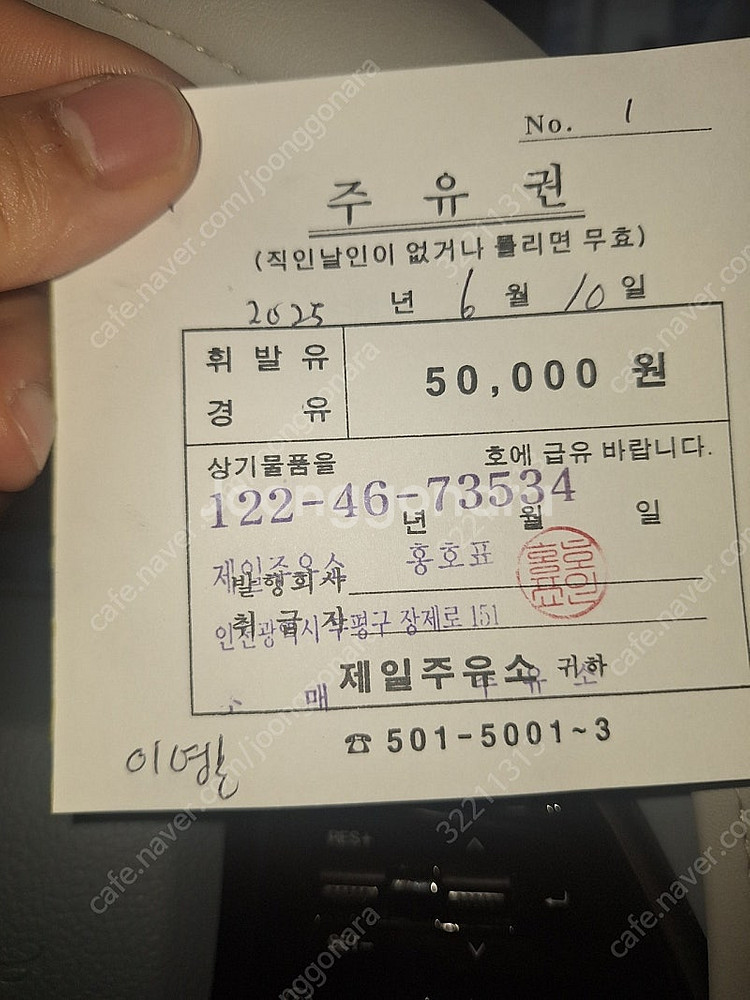 인천시 부흥오거리 sk제일 주유소 주유권 판매--0