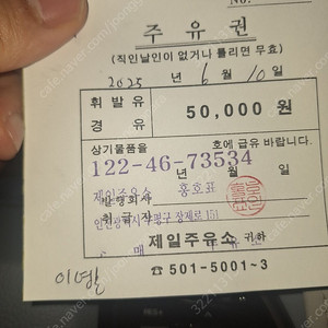 인천시 부흥오거리 sk제일 주유소 주유권 판매